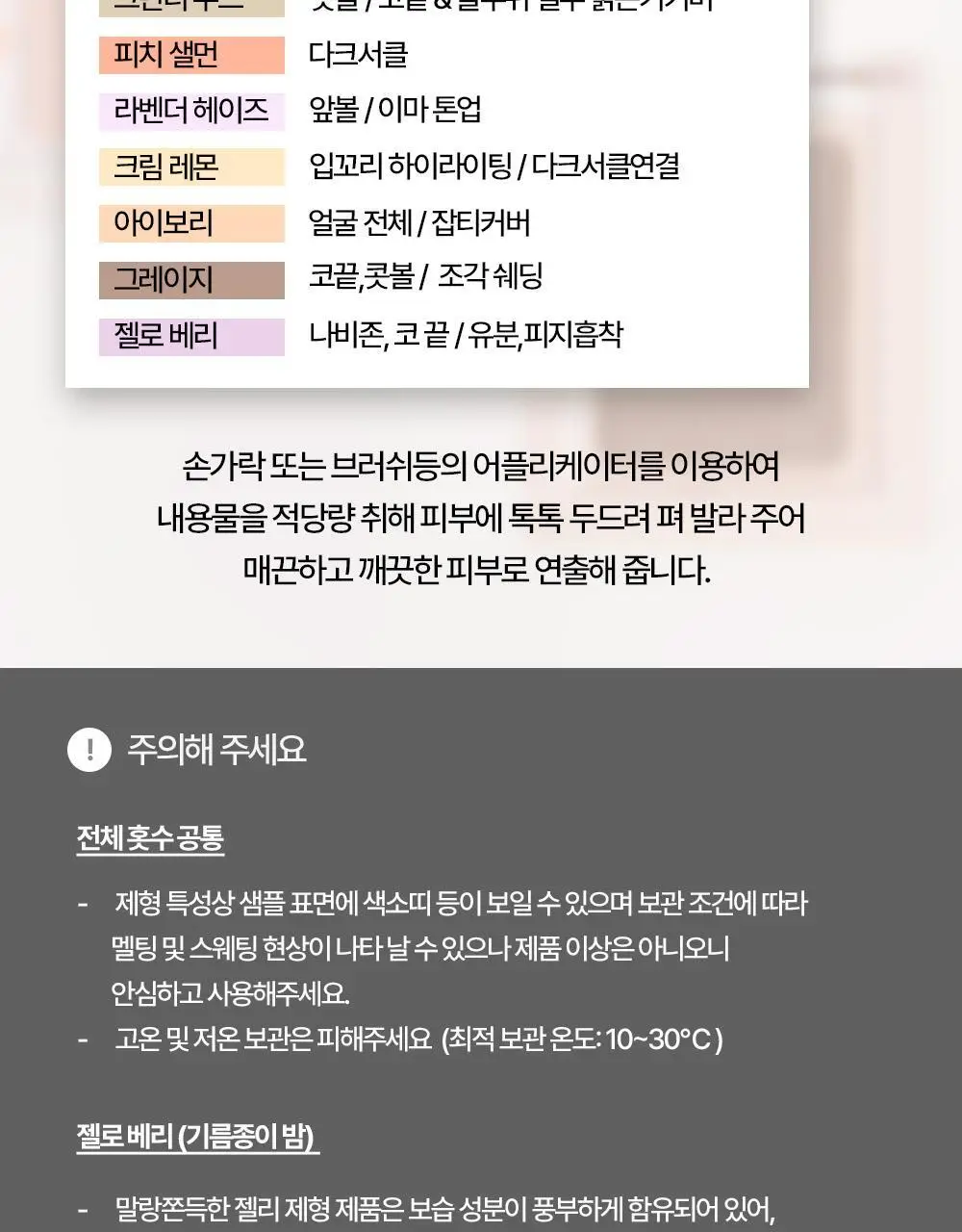 [NEW/화제의 유분삭제템/젤로베리] 홀리카홀리카 마이페이브 피스 컨실러 상세페이지 53